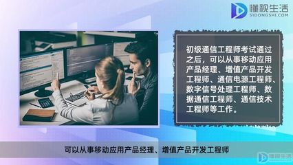 初級通信工程師證書 通信技術開發(fā)的入門基石